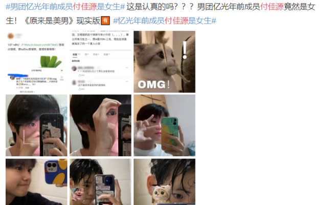 男团|《原来是美男》照进现实！12岁付佳源女扮男加入男团，现发声道歉