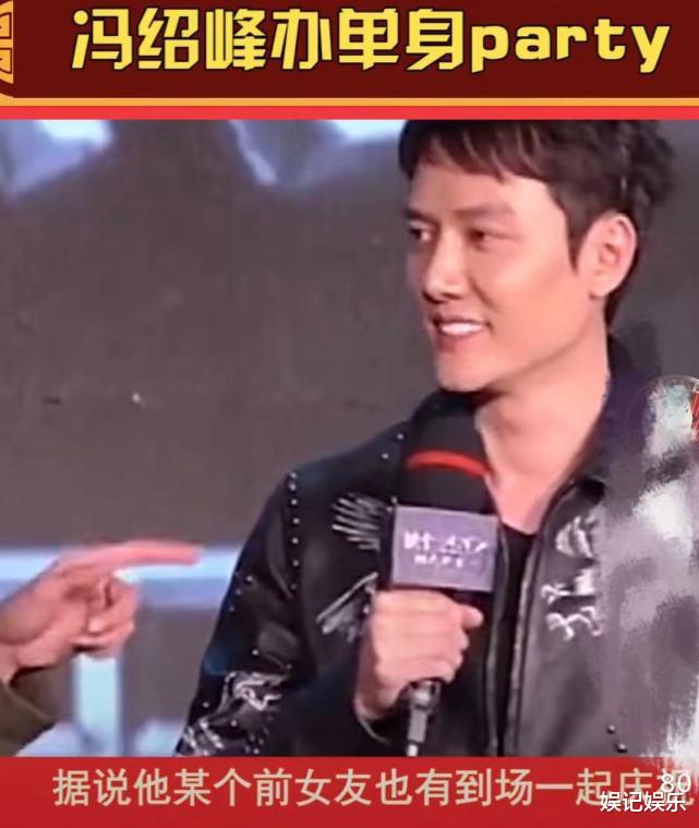 冯绍峰|曝冯绍峰离婚后，开心办恢复单身派对，前女友到场被猜是林允