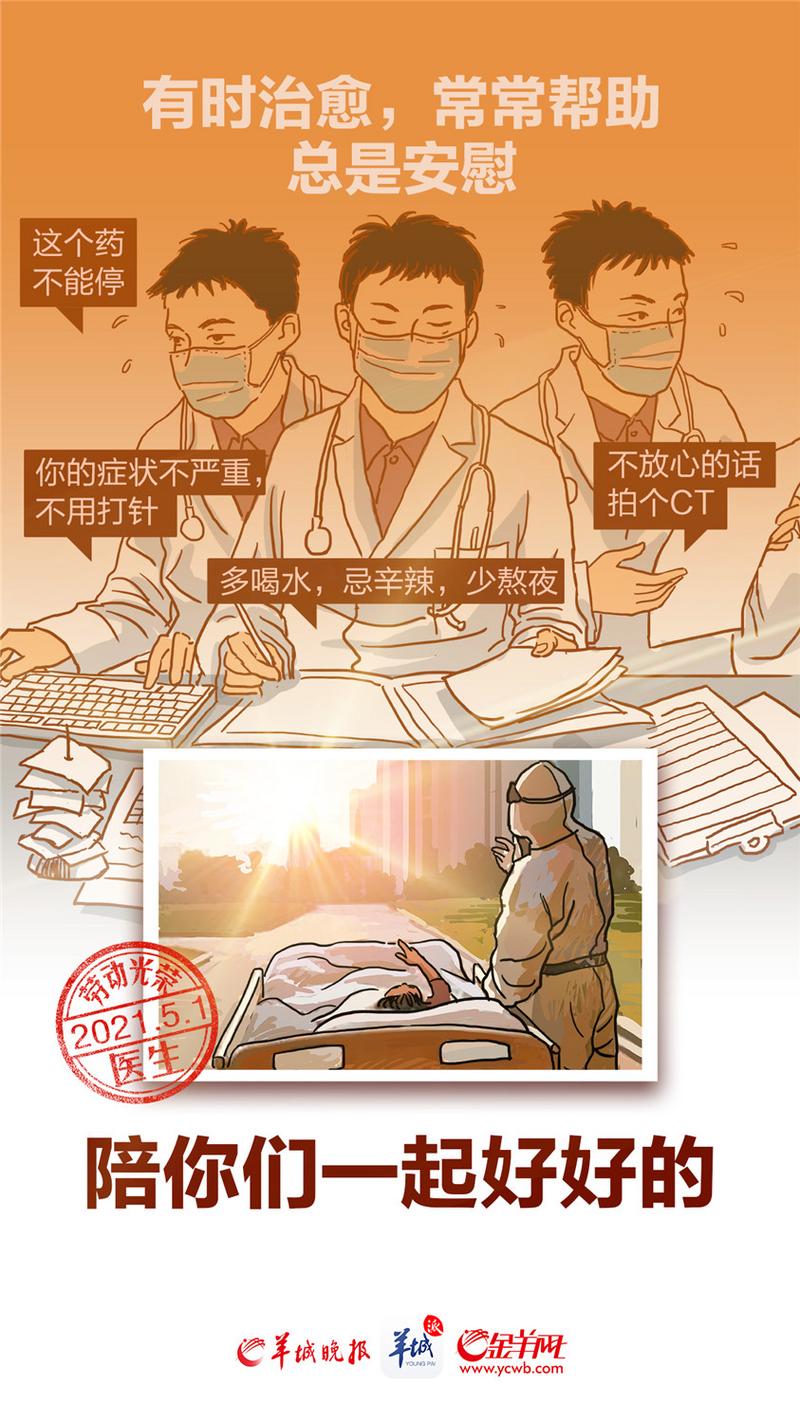 羊城派 劳动节·海报   你我的日常与高光