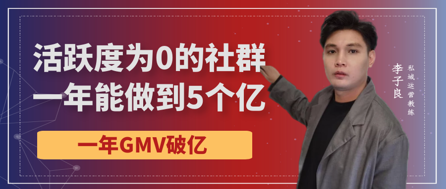小红帽|活跃度为0的社群为什么一年能做到5个亿