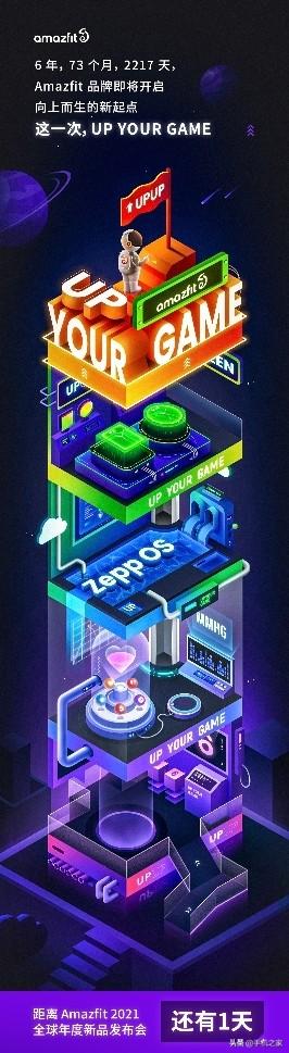 华米科技|UP YOUR GAME！华米科技品牌升级将释放哪些信息？