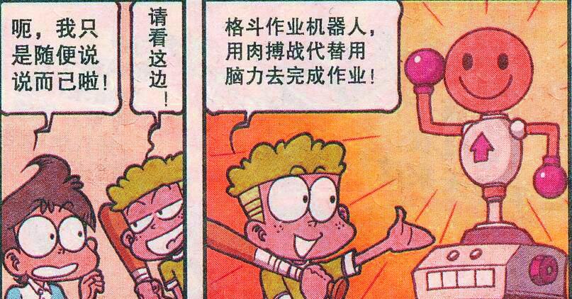 阿星|“格斗机甲”妙趣横生，阿星是困难模式，奋豆却是“地狱模式”