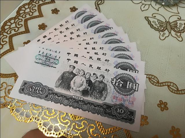 奇石|第三套人民币中的“大团结”10元，时代见证者。