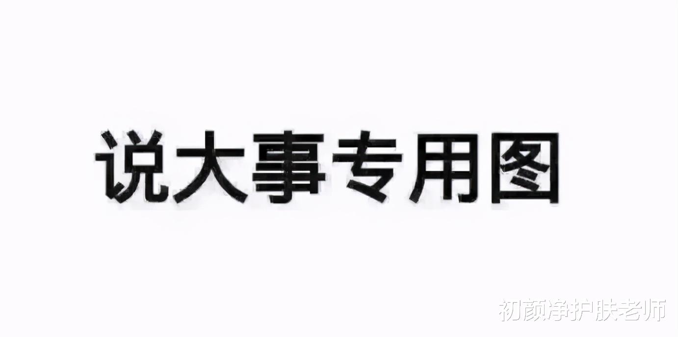卸妆 拒绝“割韭菜”，护肤这样做！