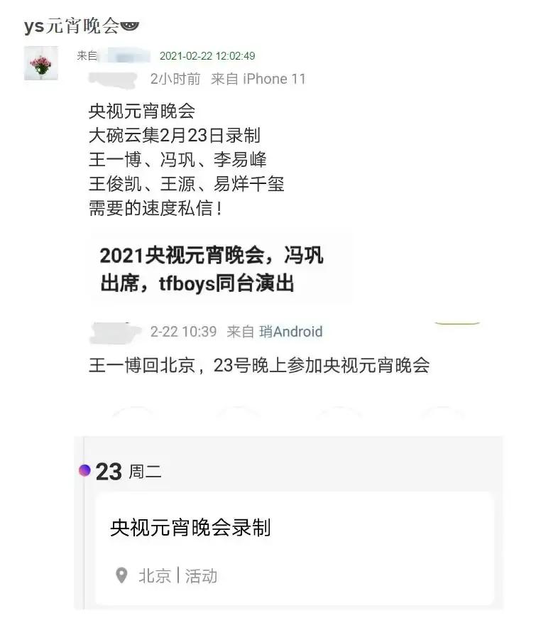 王一博|凭什么王一博又要上央视元宵节晚会？