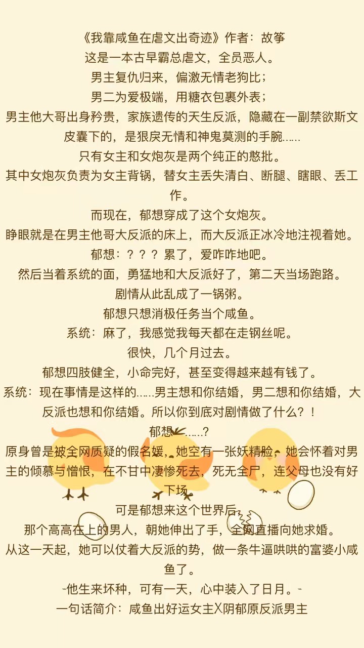 反派|近日完结沙雕穿书小甜文：咸鱼出好运女主X阴郁原反派男主