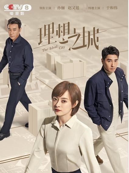 心悦雅萌|孙俪：演技获肯定，凭《理想之城》中的表现得到前央视主持人力挺