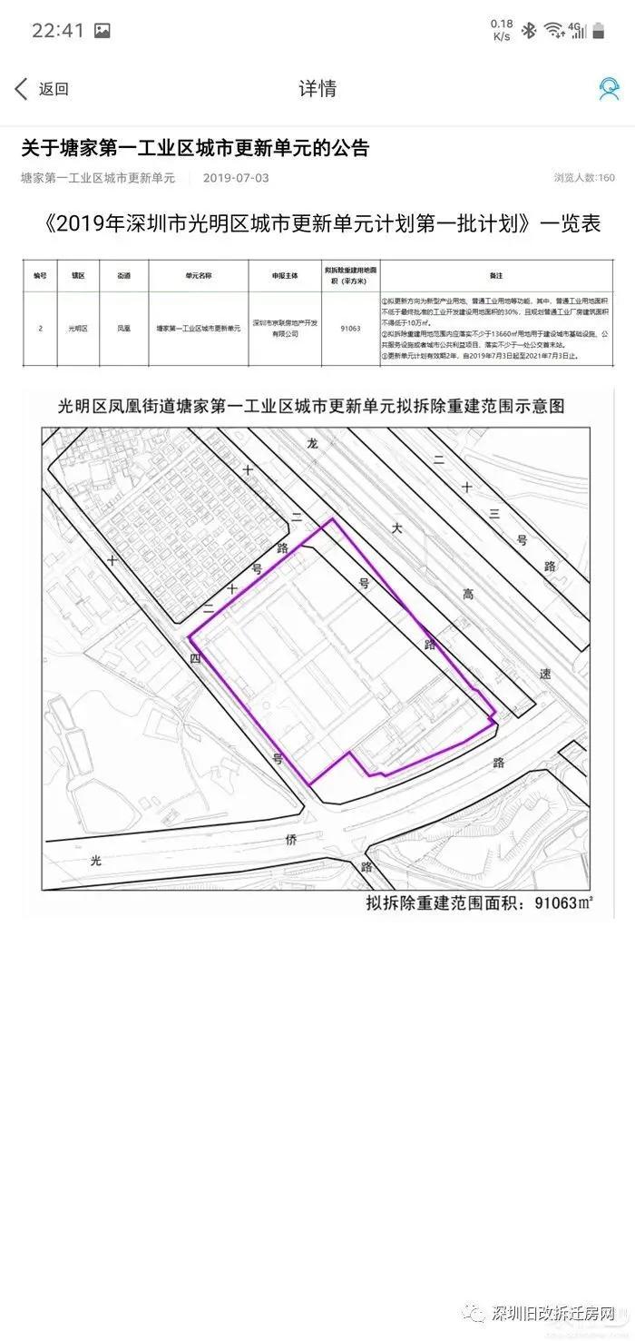 深圳回迁房张栋 光明塘家第一工业区城市更新单元