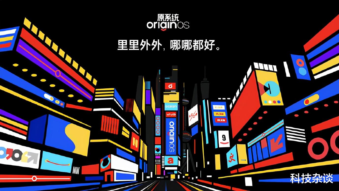 vivo|OriginOS持续预热，大家关注的却是vivo的虚拟新机