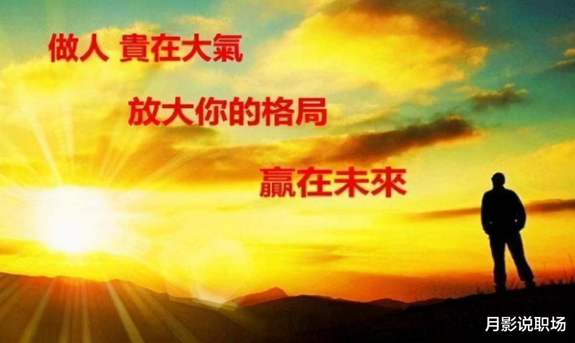 |别把运气当才华,别把平台当本事,人在低谷,要稳住自己