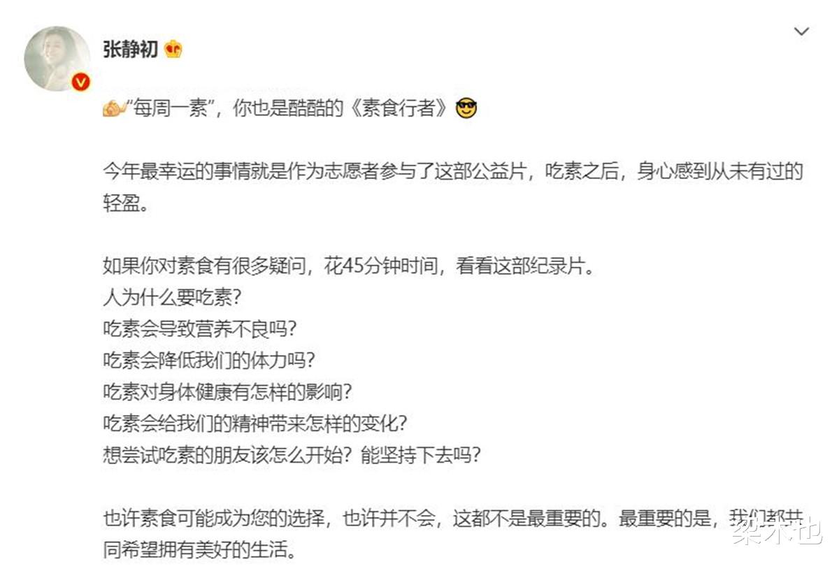张静初|台前吃“素”，背后吃肉，明星们还能要点脸吗？