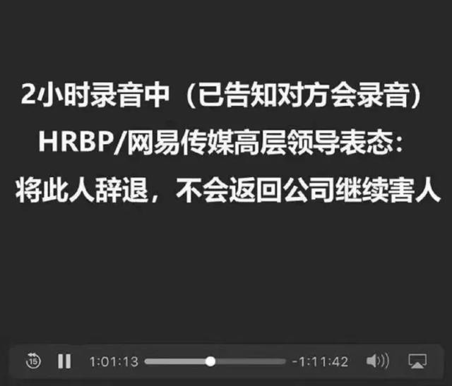 hr|惊人！网易HR称可帮忙下药撩女同事：女人，要么上床，要么下岗？