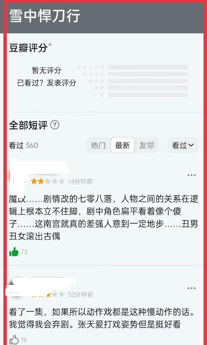 雪中悍刀行|《雪中悍刀行》一顿操作猛如“唬”？平台解释过于牵强