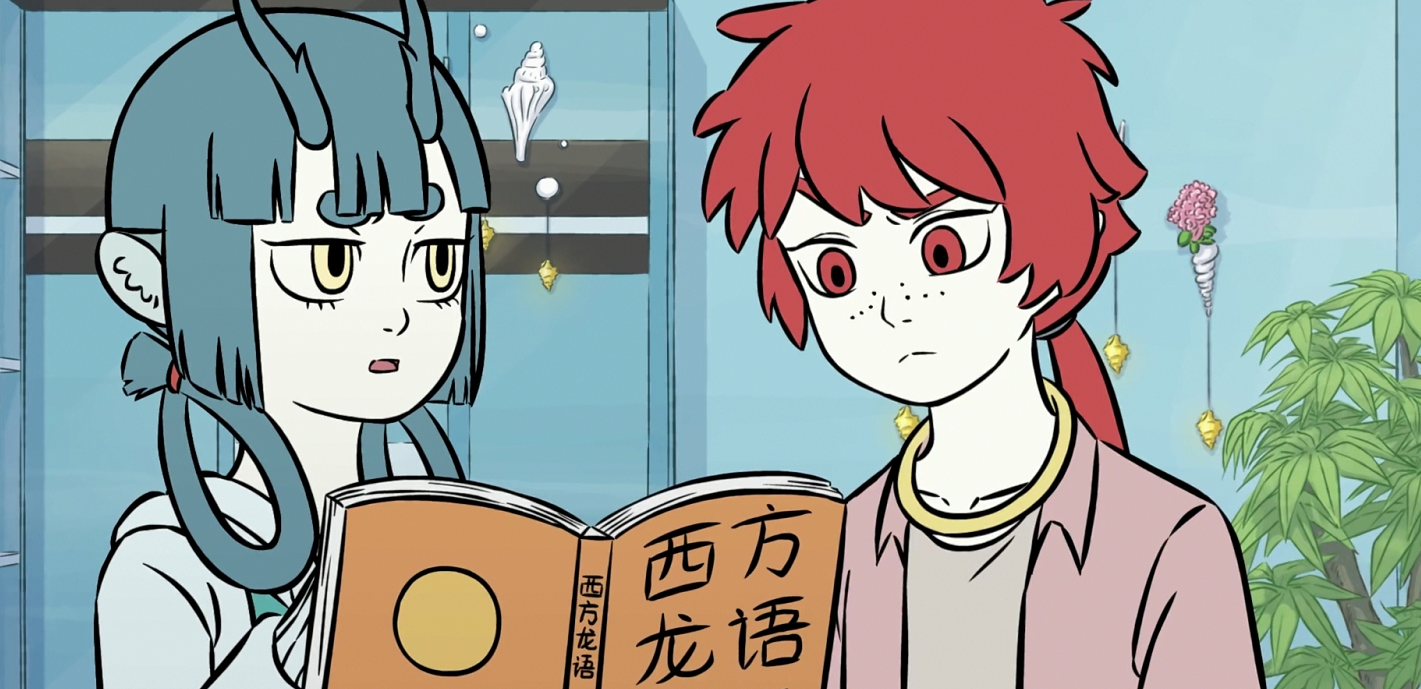 非人哉|《非人哉》红孩儿硬杠岳父大胆表白:龙女的事就是我的事,KDL!