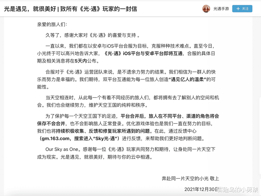 |光遇：官方宣布安卓与 iOS 平台合服，对游戏会产生什么影响？