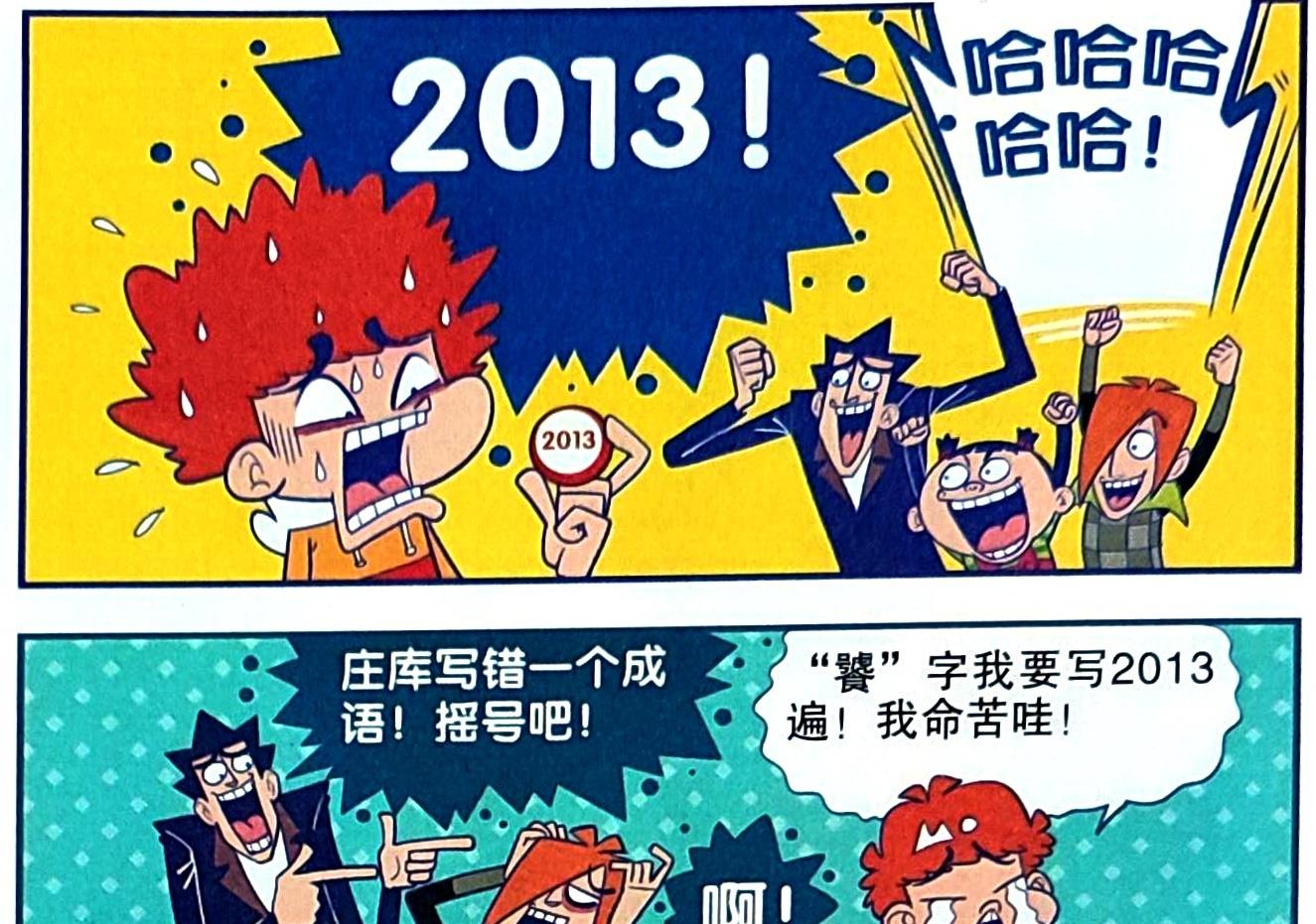 阿衰漫画|衰漫画：老师独创“课堂摇摇哭”随机惩罚，惩罚类型竟全凭运气！