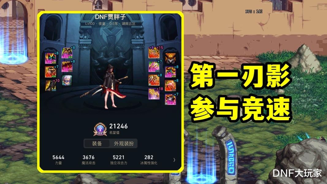 地下城与勇士|DNF：红18耳环刃影登场！47秒极速通关，暂居淘汰赛第2名
