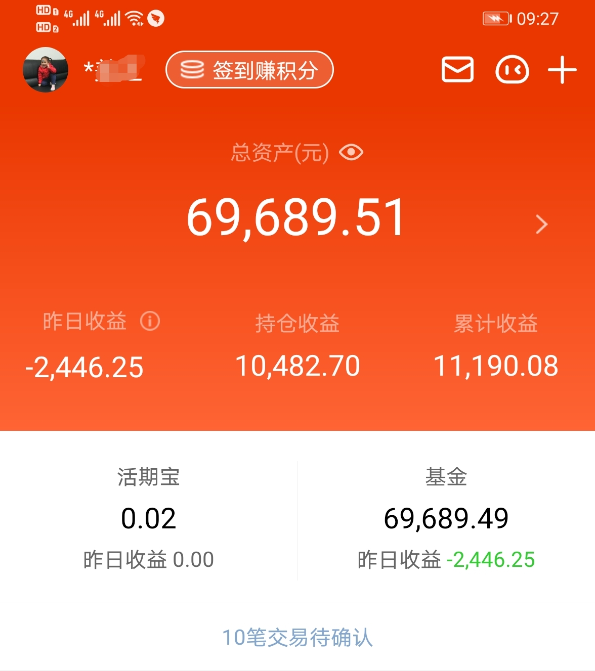 基金定投 小白定投基金的第269天，老婆生气了，后果很严重