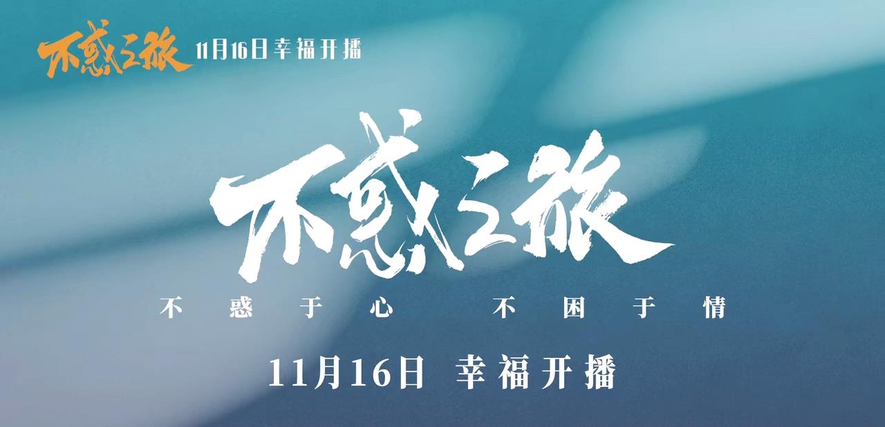 爱情故事|情感剧《不惑之旅》：中年男女的狗血爱情故事，中年大叔意外香！