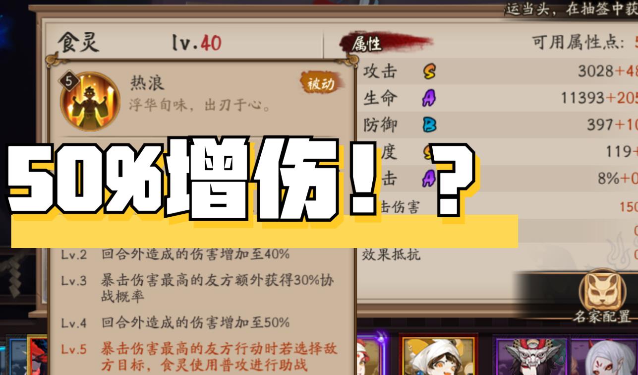 领主|阴阳师SSR饭笥加入15秒魂土!10层buff大招享受回合外50%增伤