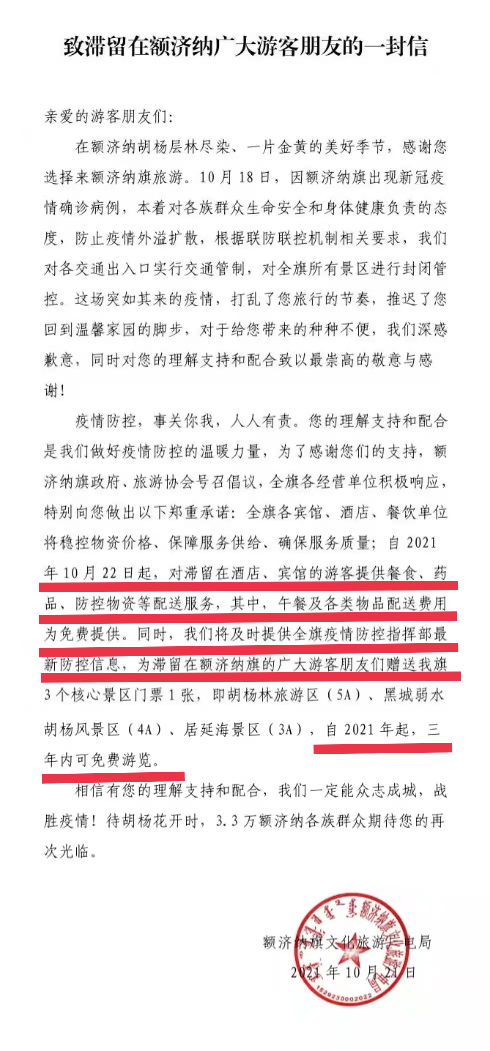电工|额济纳抗疫人员一天一顿饭，滞留游客却扔掉免费午餐？果然，真相又反转了
