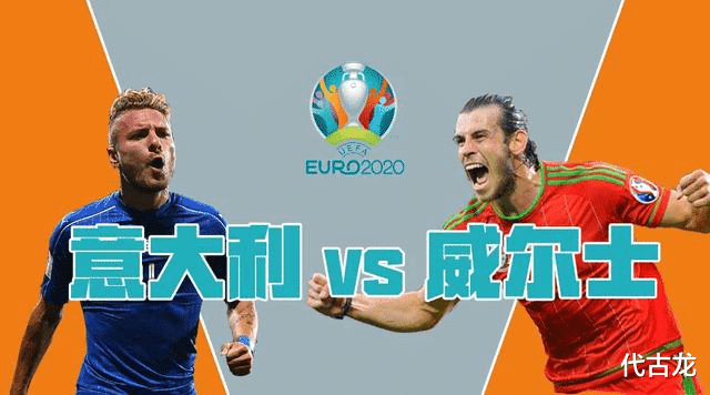 意大利队|意大利2-0威尔士？刘语熙力挺四冠王，有望追平队史不败纪录