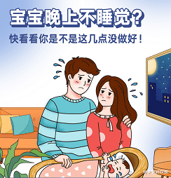 母婴童韩较瘦|宝宝不睡，全家崩溃！破解之道居然如此easy！