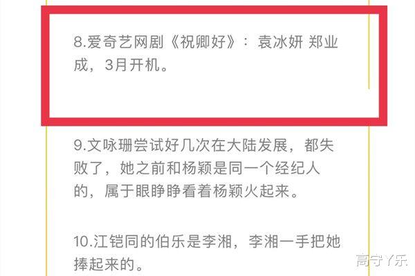 袁冰妍|袁冰妍终于有戏拍!曝其3月进组拍摄《祝卿好》,搭档郑业成