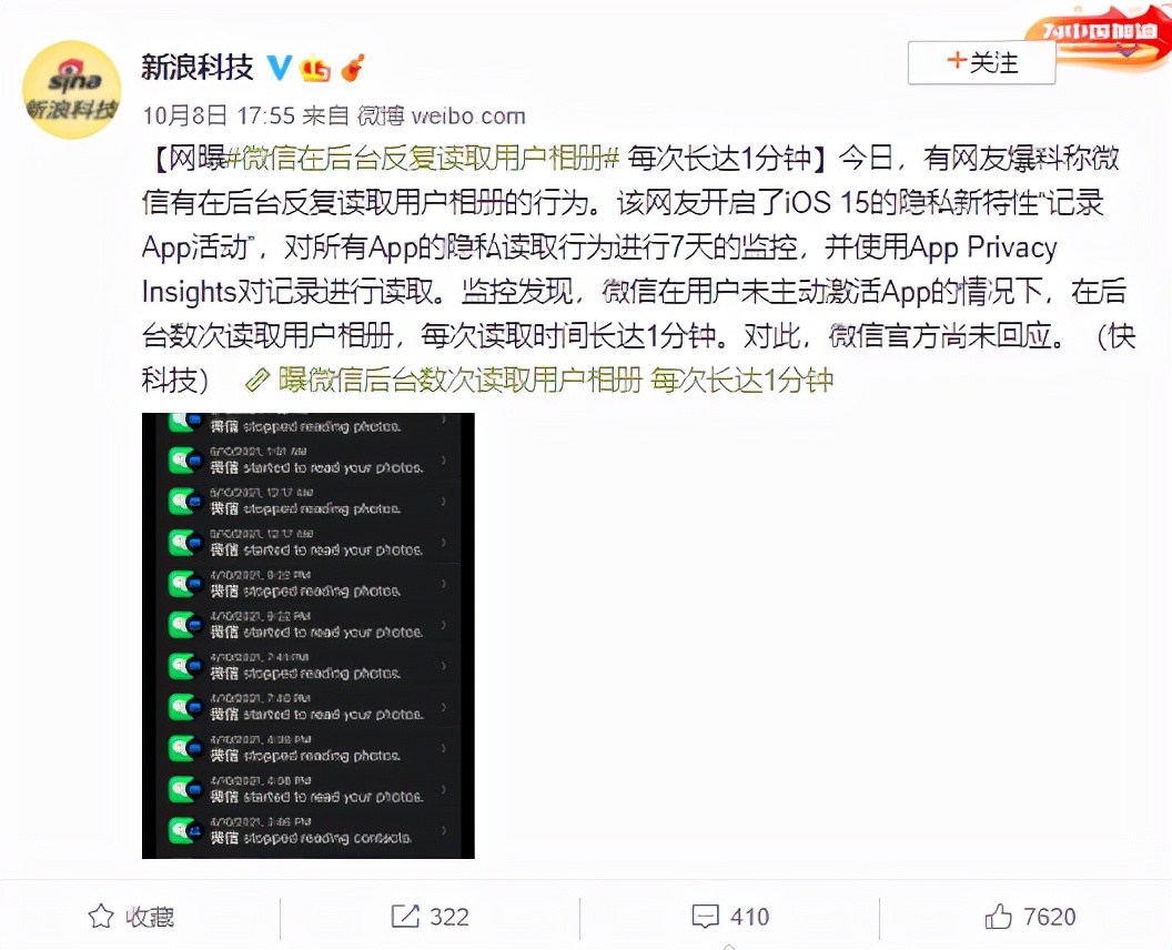 果粉吐槽微信后台频繁读取相册，手机上这些隐私功能赶紧打开