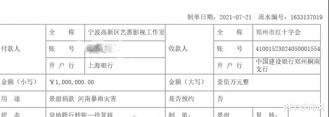 黄子韬|超60位艺人捐款百万以上驰援河南灾情，杨受成1000万，薇娅200万