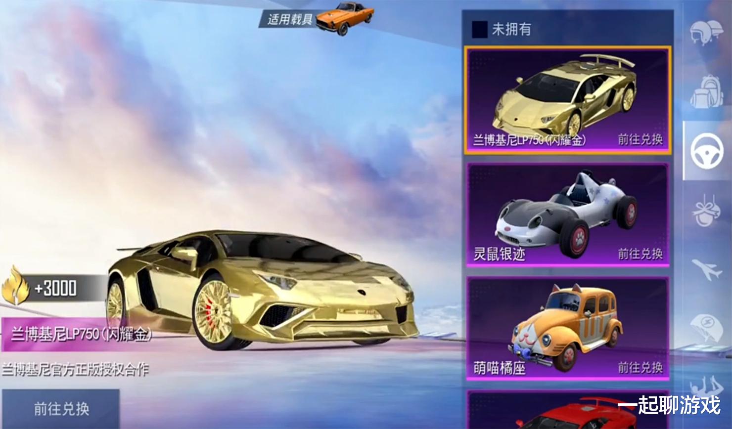 兰博基尼|“吃鸡”兰博基尼又有新变化？被分为2种类型，光子藏得挺隐蔽！