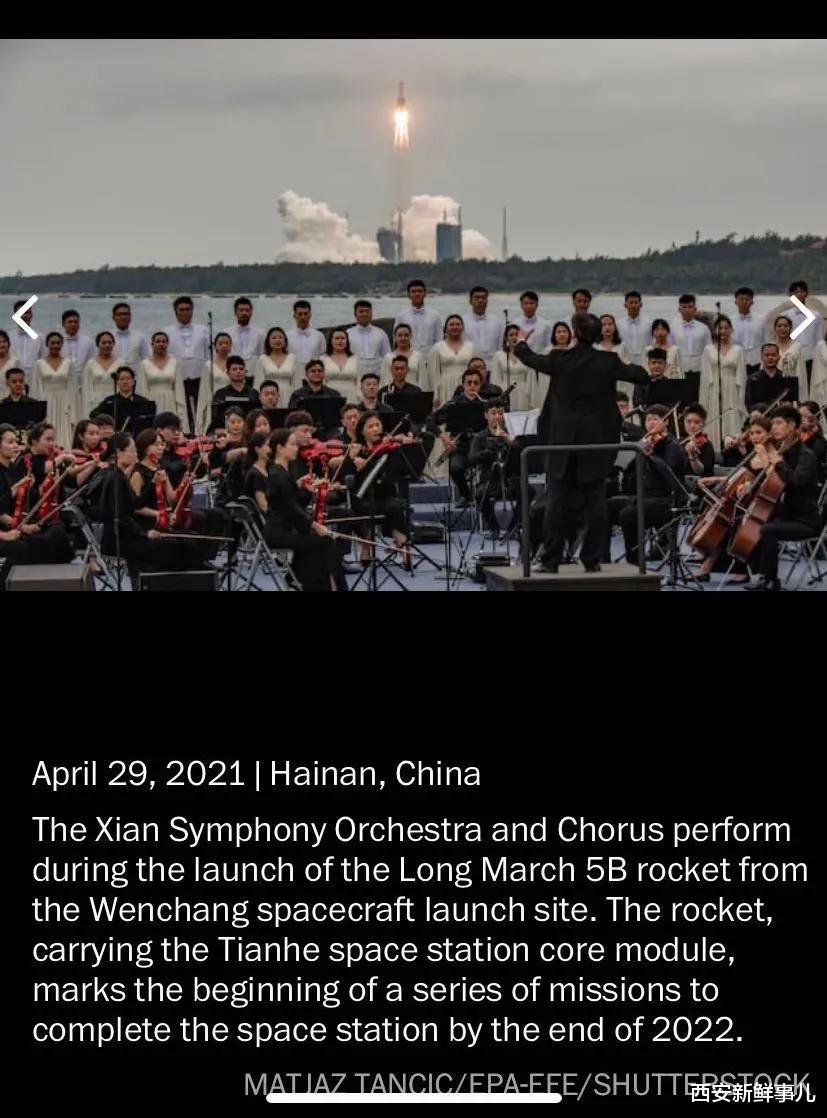 西安新鲜事儿 历史性时刻！这是交响乐与火箭同框的高燃泪目现场！