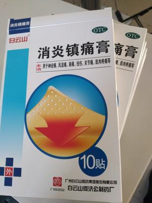 星河皓月|治理腰间盘突出的最好的外贴膏药是什么？！