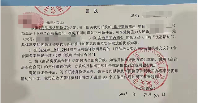 重庆|气愤！重庆某开发商忽悠买房人，降价打折卖房，居然是陷阱……