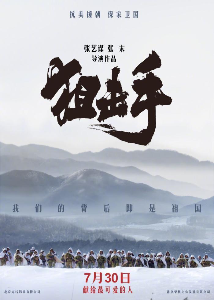 长津湖|易烊千玺主演的《长津湖》预售票房太高，《铁道英雄》撤出国庆档