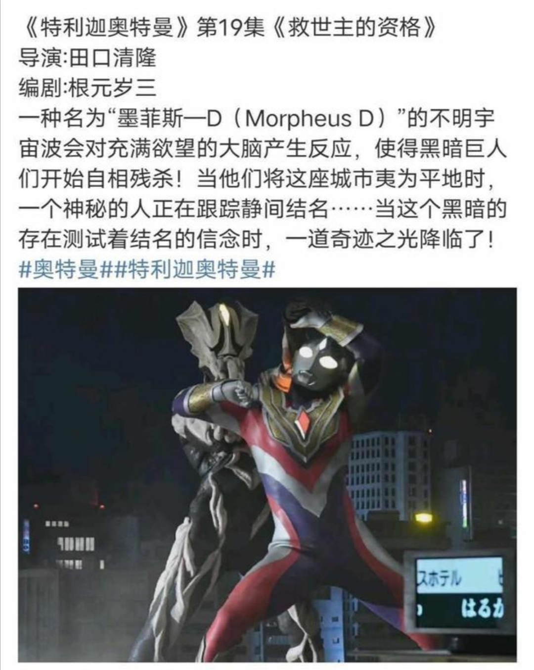 预告|圣彰人变身特利迦？达贡再行尾随，一切缘由可能与“梦”有关