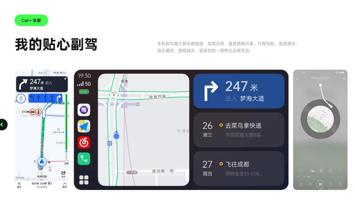 |OPPO持续加码车机业务，Carlink智行方案看点满满