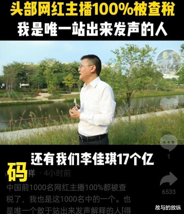 刷单|龚文祥曝光主播补税名单：李佳琦17个亿，辛巴14个亿，姜涛1200万