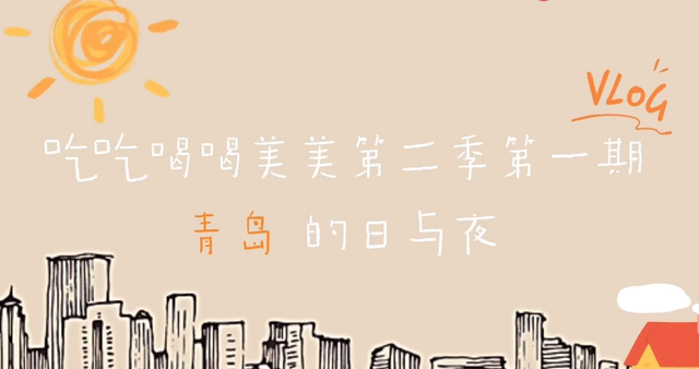 关晓彤|关晓彤：假期吃吃喝喝，到青岛走了一天的路连丝袜都被“蹭破了”