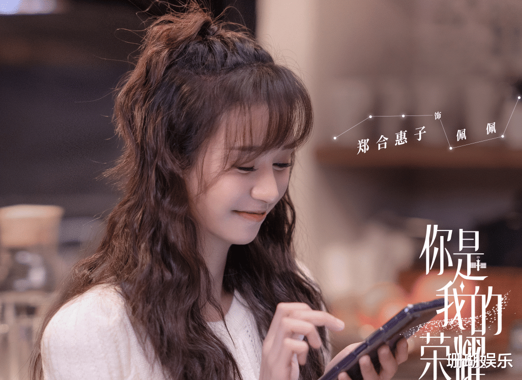 郑爽|《你是我的荣耀》定档，演员群像海报出炉，片尾也不想跳过