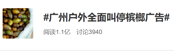 口腔癌|你吃槟榔的时候，槟榔也在吃你