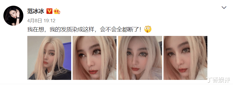 哈利·波特|范冰冰晒大浓妆自拍，镜头放大三倍后，39岁面部状态让人不敢信