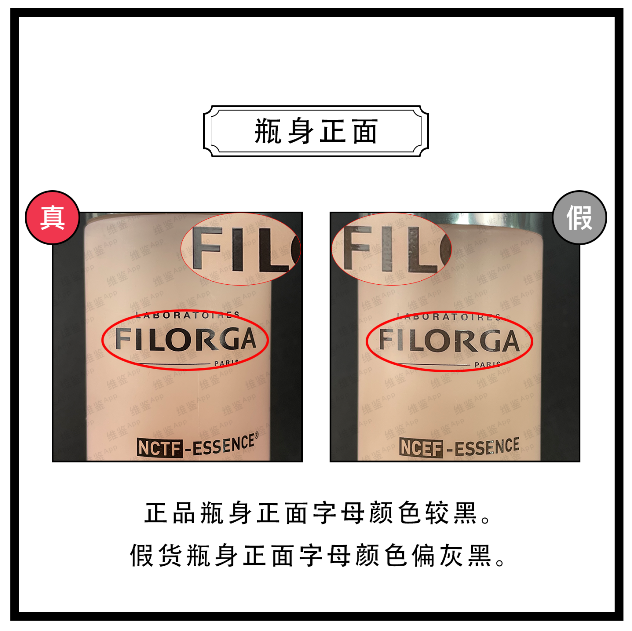 维鉴美妆辨别 菲洛嘉粉水真假鉴别