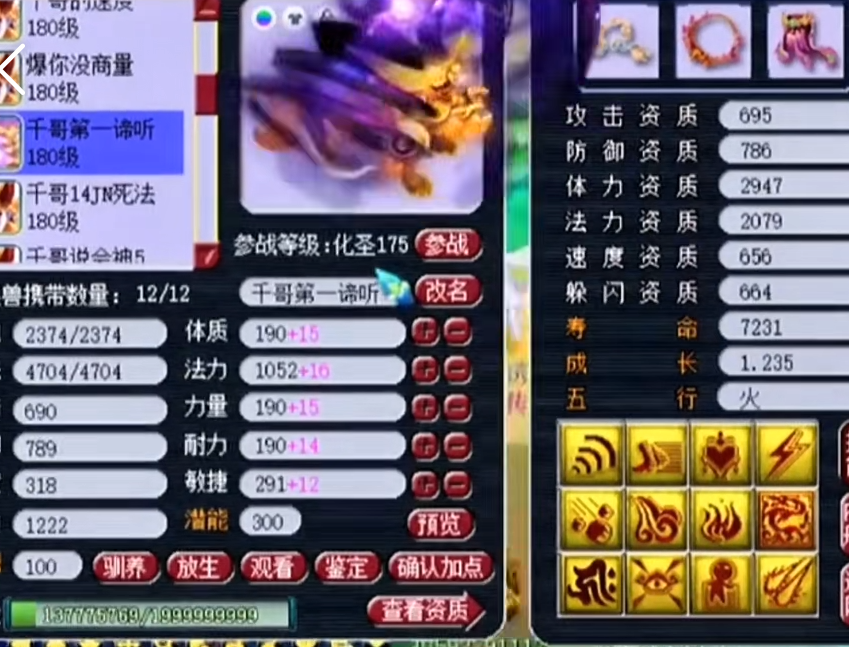 谛听|梦幻西游:史上最贵的野生胚子,12技能上架藏宝阁标价14万元