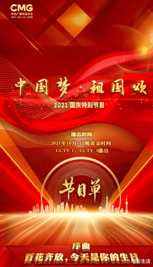 央视|央视放出“大招”，国庆晚会3大名场面，让观众看得心潮澎湃