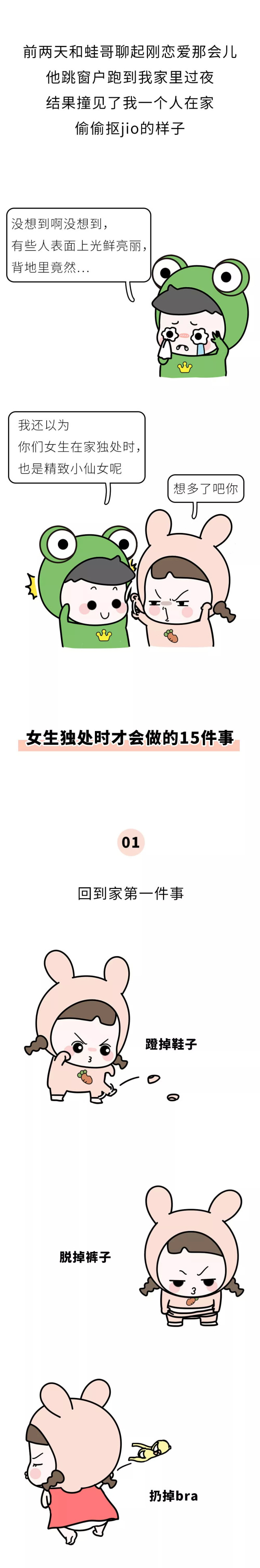 |漫画—《女生只有独处时才会做的15件事》
