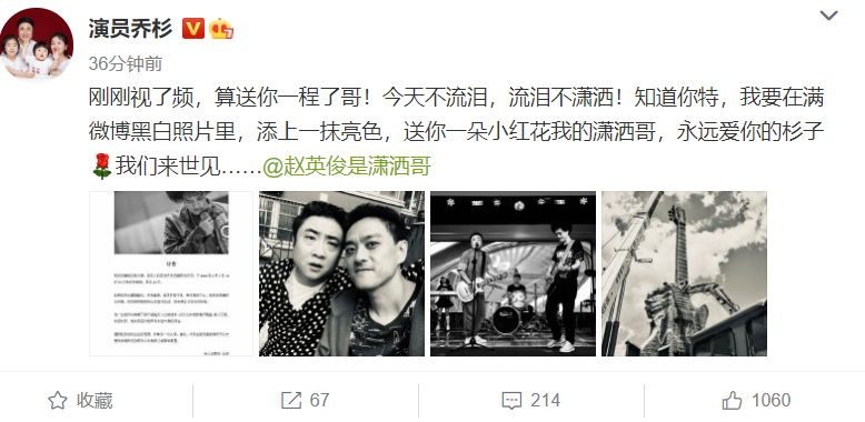 赵英俊|乔杉称刚刚与赵英俊视频了，潇洒哥去世前或已与圈内好友道别