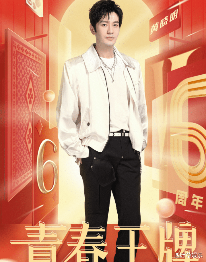 韩剧|《王牌》官宣海报,唯独李宇春是半身照,华晨宇关晓彤衣服引热议