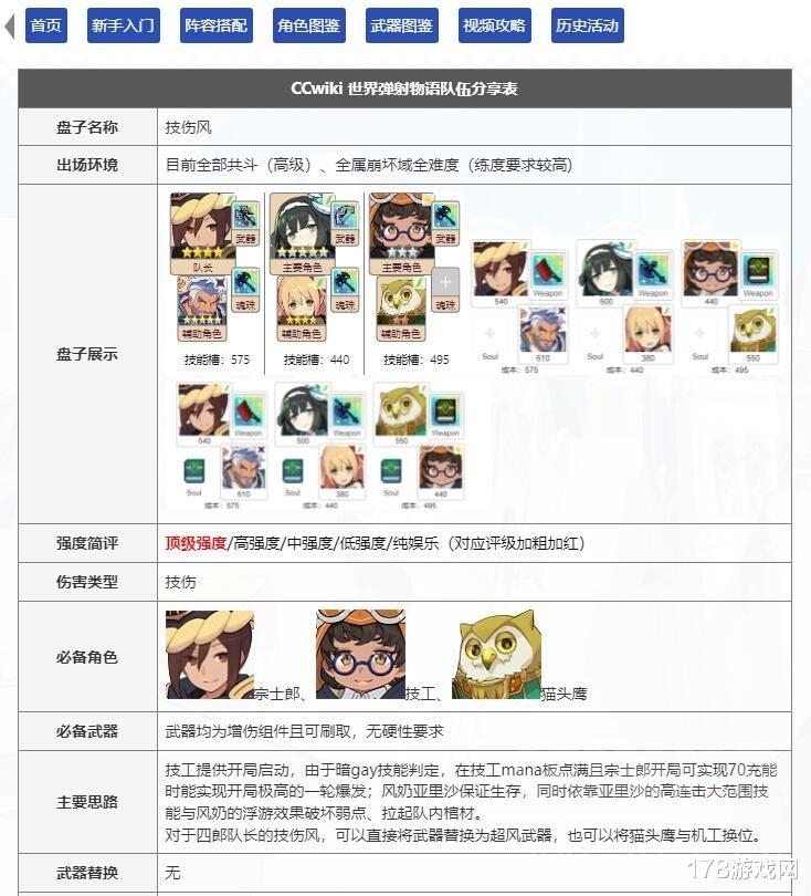 |弹射世界：开服技伤风的武器变动带来的第一击伤害的影响