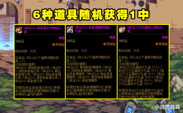 DNF:三合一欧皇礼包曝光!3类随机道具,6变更券可交易不会亏